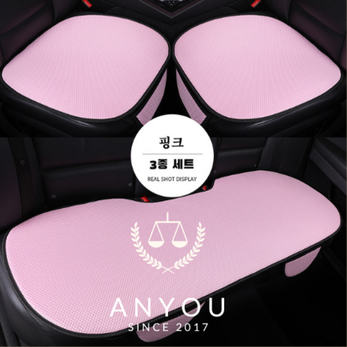 ANYOU 사계절 자동차 시트 쿠션 고급 차량용 방석 시트커버 3종 세트, 1세트, 핑크