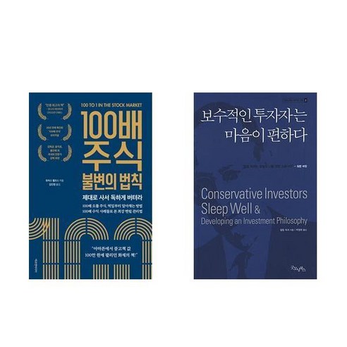 [하나북] [세트] 100배 주식 불변의 법칙＋농지 경매의 전략