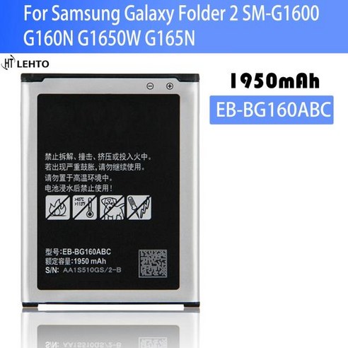 삼성에 적합한 갤럭시 폴더 2 SM-G1600 G160N 1950mAh EB-BG160ABK 배터리 100 정품, 한개옵션1, 한개옵션0