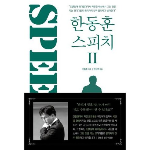 한동훈 스피치 2, 투나미스, 투나미스 편집부