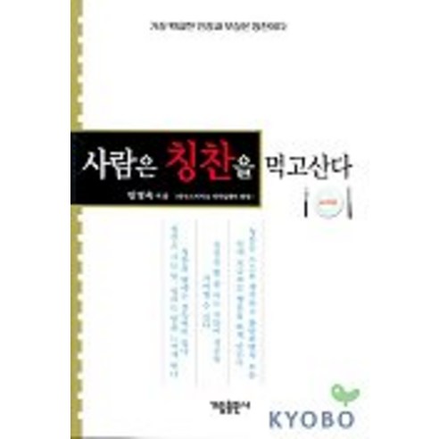 Youngwook Min 人們靠著讚美生活 Garim 9788978951494