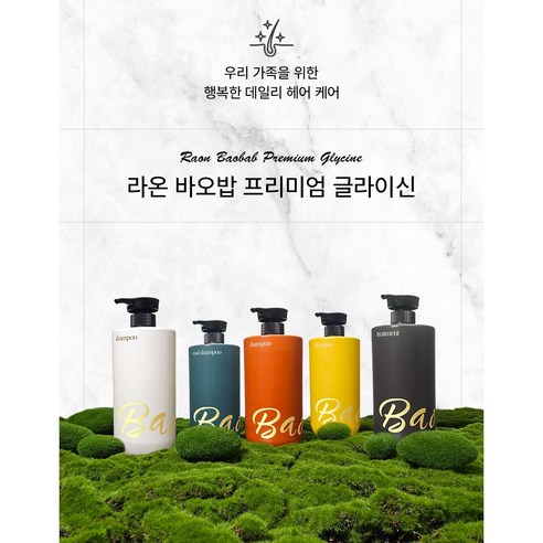 라온바오밥 샴푸, 지성 두피 고민 끝! 1+1 혜택으로 건강하고 윤기 넘치는 머릿결을 경험하세요!