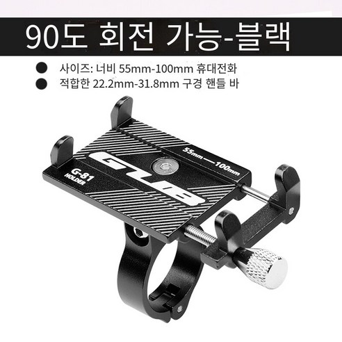 자전거 모바일 내비게이션 브래킷, G81 휴대 전화 홀더 블랙 (수평 및 수직 설치)