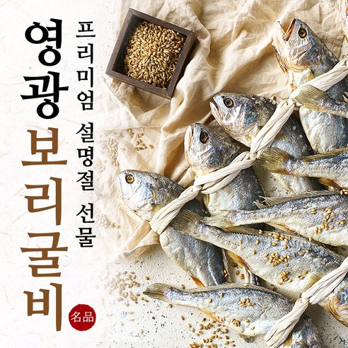 영광 법성포 손질 부세 보리굴비 5마리 10마리 특대 명절 선물세트, 16.찐 보리굴비 10마리 + 고급포장