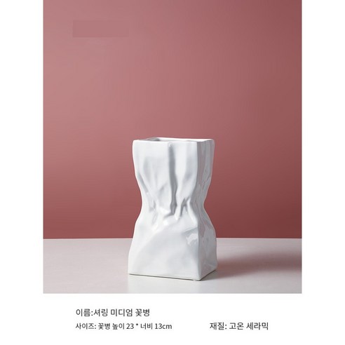 BHM 셔링 화이트 크리에이티브 꽃병 도자기 공예품 인테리어 소품, M