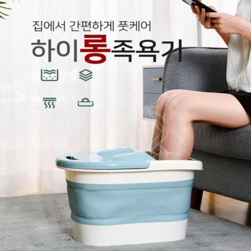 미르커머스 하이롱 접이식 족욕기 간편 족탕기 지압 뚜껑 대야, 하이롱족욕기 블루, free