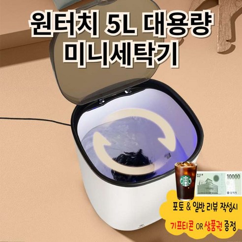작은 공간, 큰 효과! 미니 세탁기로 깨끗한 생활을 시작하세요.