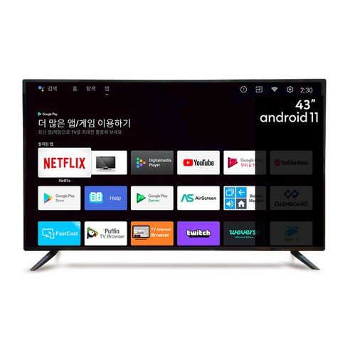 [써밋티비] A430ES FHD 43인치 구글안드로이드 11 스마트 TV /에너지효율 1등급/택배 / 스탠드형 / 벽걸이형 방문설치