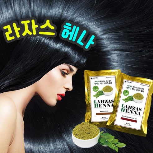 라자스 착한 천연 헤나 염색 가루 셀프 새치 임산부 염색약 인디고, 1개