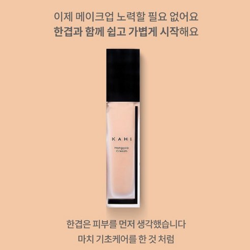 가히 한겹 크림 30ml SPF35 한겹크림 dsmall016, 가히 한겹크림 30ml, 선택옵션