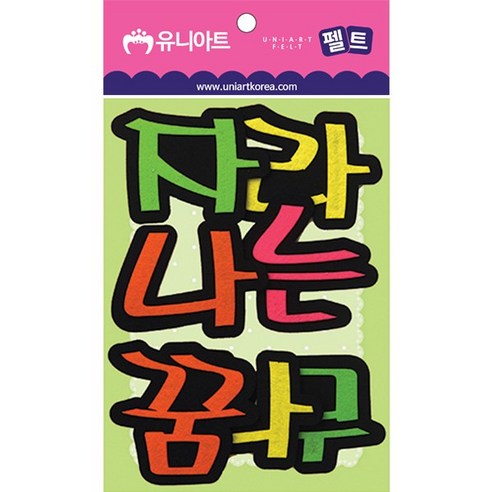 유니아트 펠트 만들기, 자라나는꿈나무, 2개