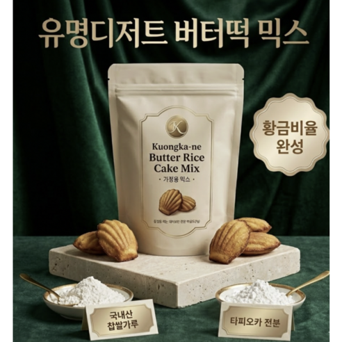 유명 디저트샵 상하이 버터떡 믹스, 4개, 450g
