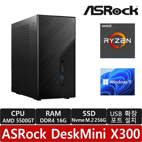 ASRock DeskMini X300 5500GT 120W M.2 대원씨티에스 (16GB/ M.2 256GB)/Windows 11 PRO/미니PC/베어본/MINI  PC/미니컴퓨터 - 미니PC | 쿠팡