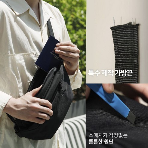 [카타블레] 유럽여행가방 해외 슬링백 소매치기 방지 도난방지 크로스백 힙색