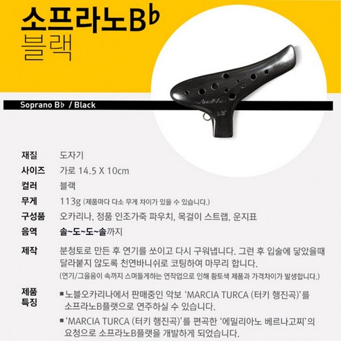 노블 오카리나 도자기 소프라노Bb 비플랫 블랙 검정 명품 오카리나