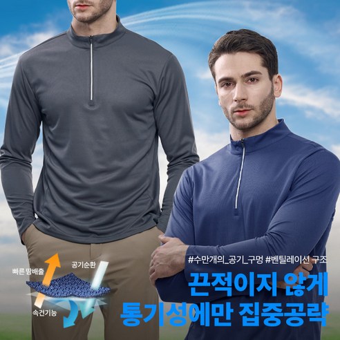 [이지바이] 남성 긴팔 집업 티셔츠_운수대통 에어 매쉬 벤틸레이션 등산 작업복 아웃도어 빅사이즈 긴팔 티셔츠