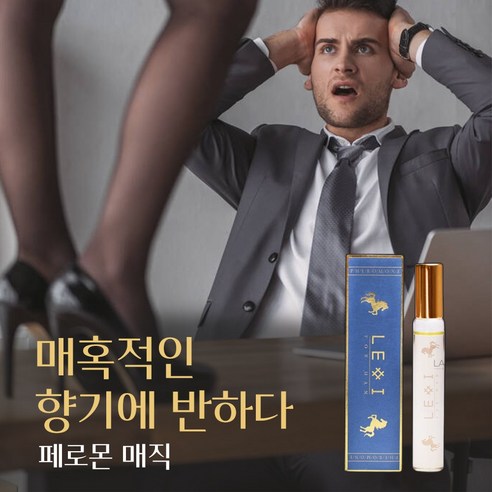 매력 가득한 향수, 남자의 자신감을 더해주는 아이템