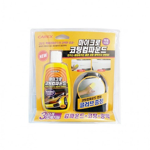 마이크로코팅 콤파운드/컴파운드 카렉스 마이크로코팅 콤파운드/컴파운드 카렉스