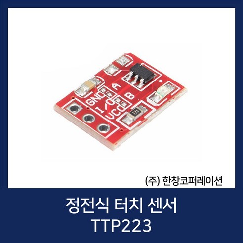 아두이노 Arduino 정전식 터치 센서 Touch Sensor / TTP223 tdlg22a