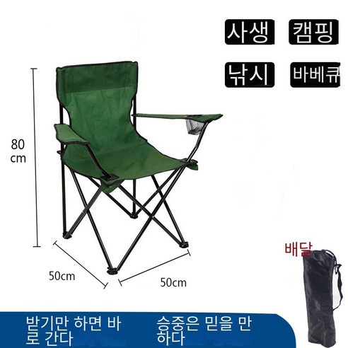 등받이 팔걸이가 달린 캠핑 레저 캠핑 간편 휴대용 낚시 야외 접이 모래사장 의자, 1 건, 녹색.