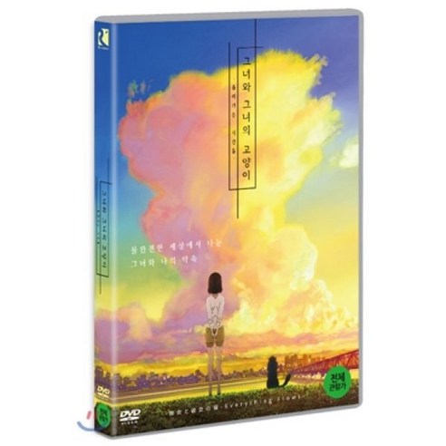 [DVD] 그녀와 그녀의 고양이 : 흘러가는 시간들 (1Disc) - 애니메이션 | 쿠팡