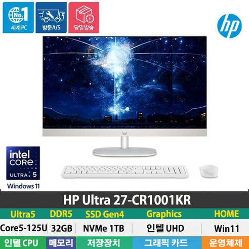 (당일발송) HP Ultra 27-CR1001KR 일체형PC 올인원PC/울트라5/DDR5 32GB/NVMe 1TB/Win11HOME/높낮이 조절가능/HP무선키보드+마우스/27형, 32GB