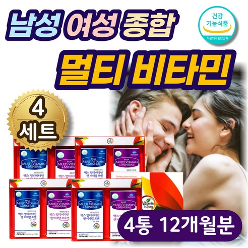 대용량 종합비타민 세트