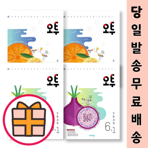 오투 과학 6학년 5학년 4학년 3학년 초등 과학 [당일출고], 오투 초등 과학 5-2, 과학영역, 초등5학년