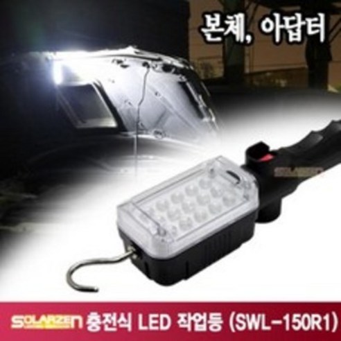 어둠을 밝히는 혁신, 솔라젠 SWL-150R1