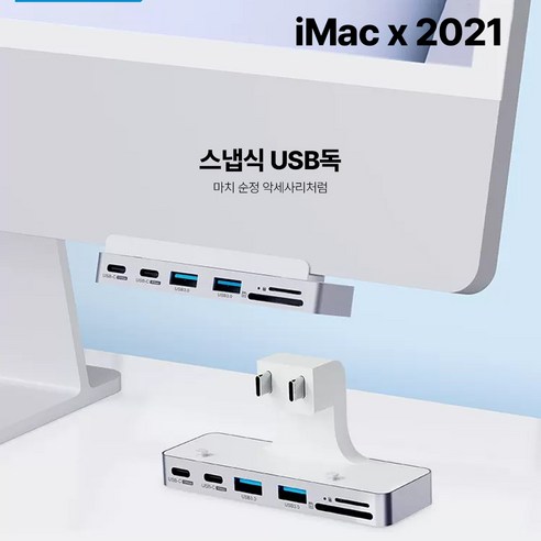 아이맥 2021 USB 허브 리더기 포트 연장 악세서리, imc01