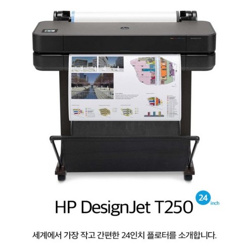 HP 디자인젯 T250 플로터 A1(610mm) CAD/GIS / 도면 다목적 대형 프린터 /출력속도 A1 30초, 기본장비+스텐드+낱장공급장치