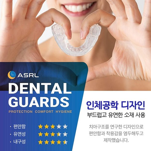 깊은 밤의 숙면을 위한 부드러운 속삭임, ASRL 수면용 이갈이 방지 마우스피스