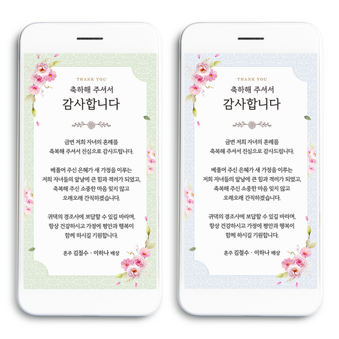 모바일 결혼식 답례 문자로 손님 마음에 남는 하늘나라 선물 만들기