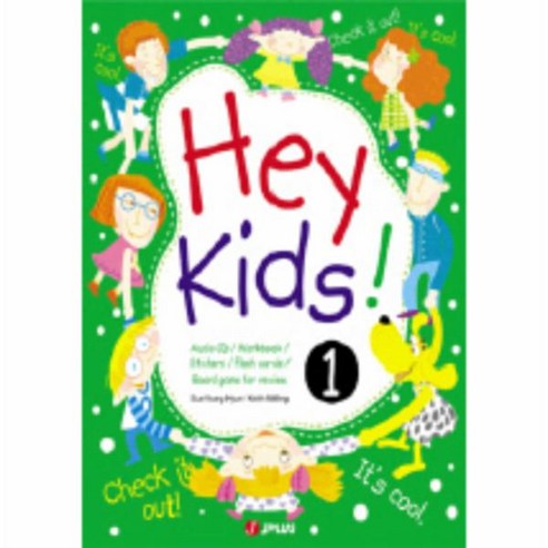 유니오니아시아 HEY KIDS 1 CD1 포함