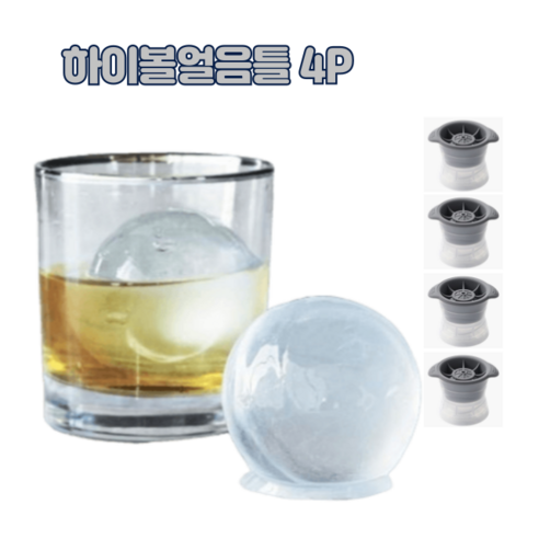 윤살림 하이볼 실리콘 얼음틀, 4개, 회색