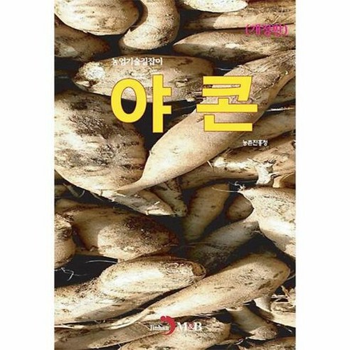 공부서점 야콘(개정판), 단품없음