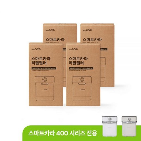 스마트카라 400 시리즈 리필 필터 카트리지 세트 (4개) 스마트카라필터 스마트카라 400 시리즈 리필 필터 카트리지 세트 (4개) 스마트카라필터