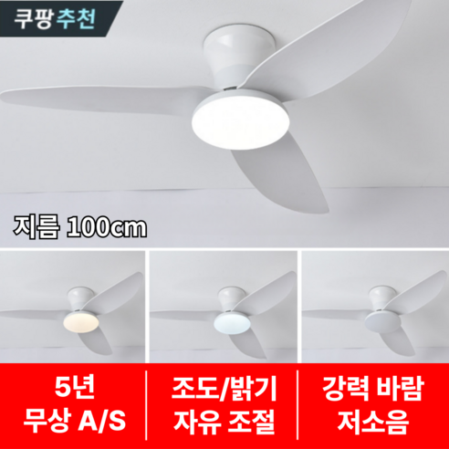 [좁은/넓은 공간용] 에어써클 실링팬 천장선풍기 LED 조명 리모컨 초슬림 낮은 층고, 화이트