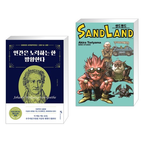 인간은 노력하는 한 방황한다 + 샌드랜드 완전판 SAND LAND (전2권), 마인드셋 Mindset