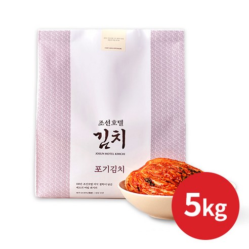 조선호텔 포기김치