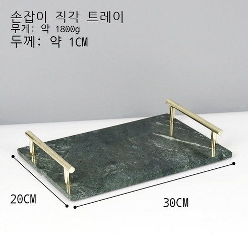 대리석 세면 세트 세면대 트레이 호텔 화장실 양치질 컵 샘플 방 장식품 공작록 대리석 병 (방), 공작록 대리석 손잡이 트레이 (네모난)