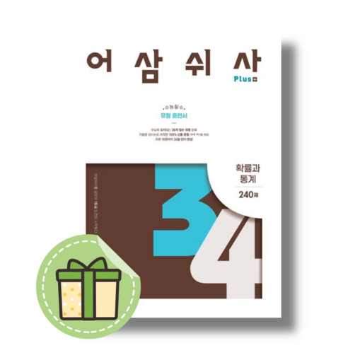 [NEW] 어삼쉬사 플러스 확통 확률과통계 #빠른발송#Book-in