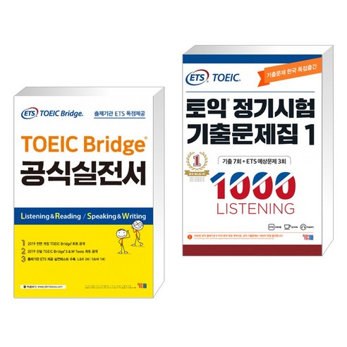 ETS TOEIC Bridge 공식실전서 + ETS 토익 정기시험 기출문제집 1000 Vol.1 LISTENING(리스닝) (전2권), YBM 와이비엠
