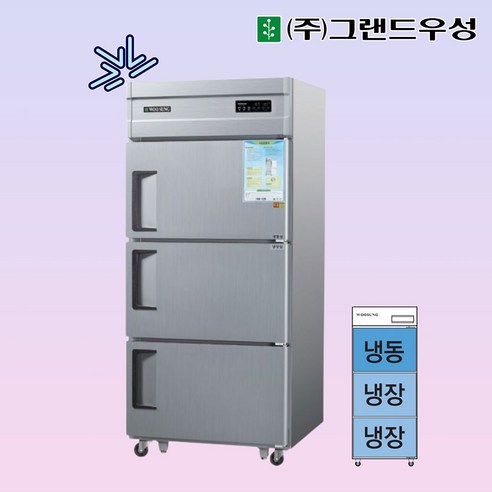 우성 WSM-832RF 영업용냉장고 업소용냉장냉동고 30박스 3도어 냉동1 냉장2 디지털