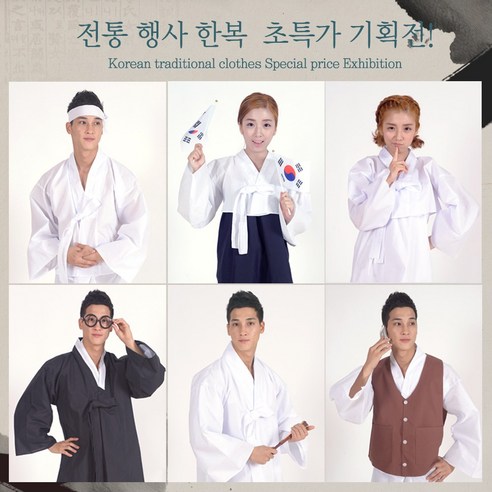 경남상회 두루마기 농민복 평민복 유관순한복 행사한복 남성전통한복 남녀민복 남성두루마기 연극의상 공연한복 - 코스튬 | 쿠팡
