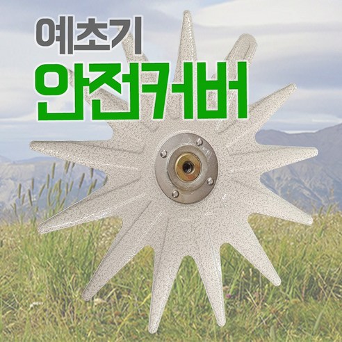 국산 간편형 안전판 예초기, 지지대 없는 안전커버 포함, 1개 예초기안전판 국산 간편형 안전판 예초기, 지지대 없는 안전커버 포함, 1개 예초기안전판