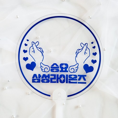 야구 축구 응원부채 케이크토퍼 주문 제작 삼성라이온즈, 1개