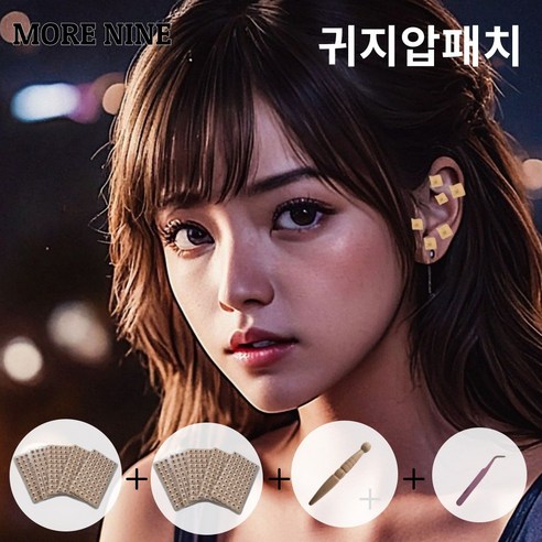 모어나인 귀지압 패치로 붓기 없이 가볍게, 속 편안하게 아름다움을 되찾으세요.