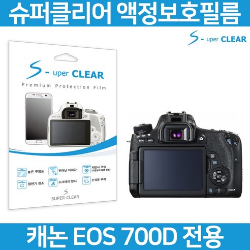 슈퍼클리어 보호필름: 캐논 EOS 700D 카메라 화면 보호 필수품