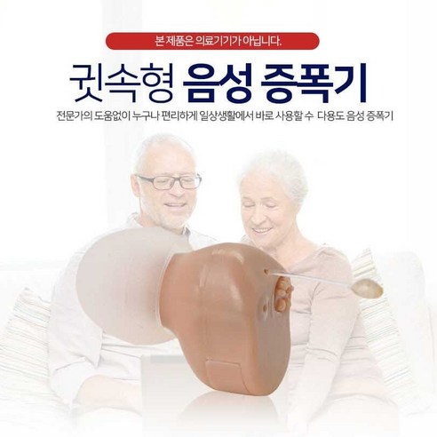 보청기 대용 귓속형 음속 증폭기 소리증폭기